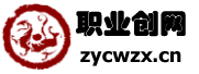 职业创网