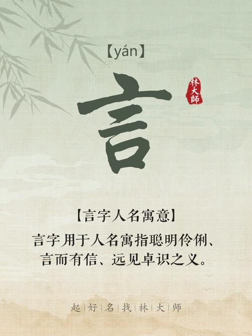 用言字为男孩取名，寓意口才出众、言辞善辩，这样的名字有何深刻寓意？