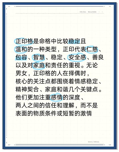 八字中正印命格是什么意思？