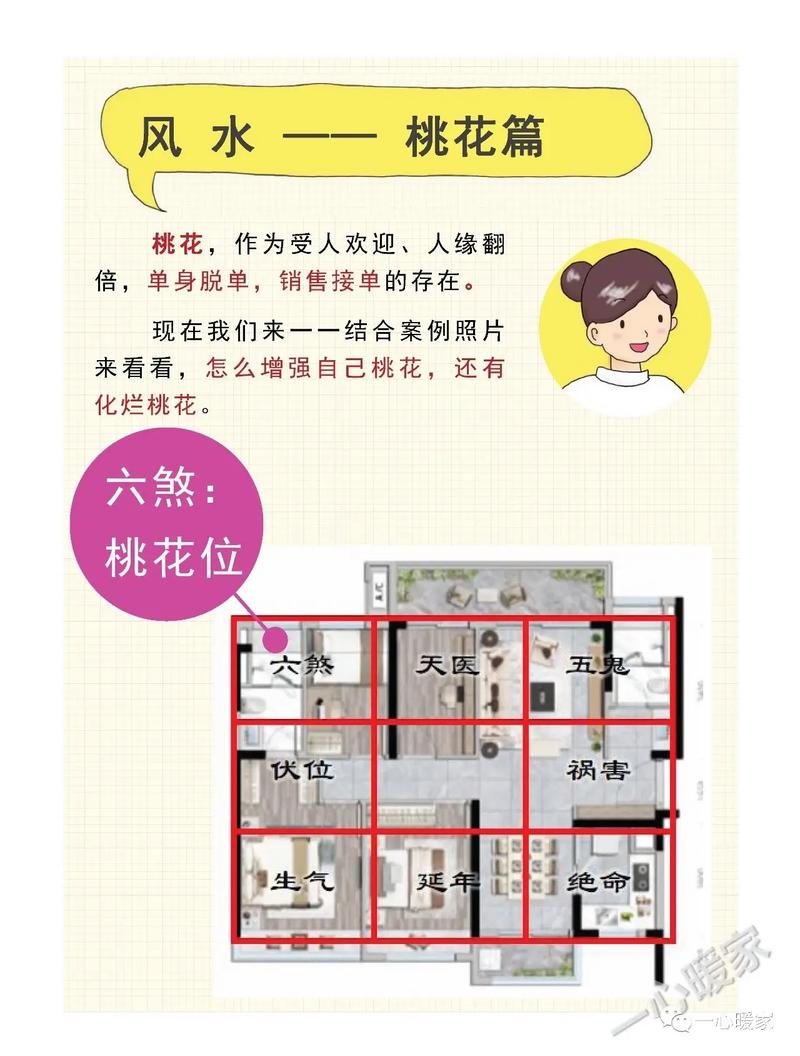 风水布局如何让家居桃花盛开，吸引人气聚集？