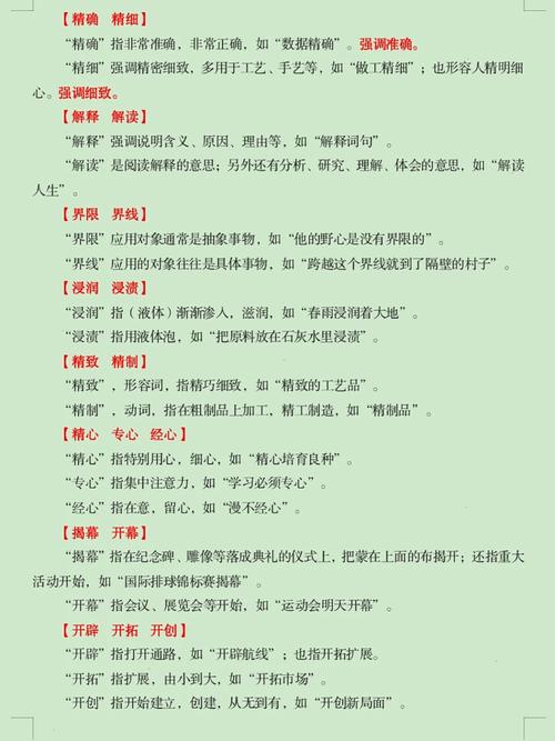 命理解析的近义词有哪些？