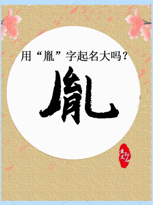 胤字取名寓意男孩，嫩否体现高贵、尊贵和繁荣昌盛的寓意？