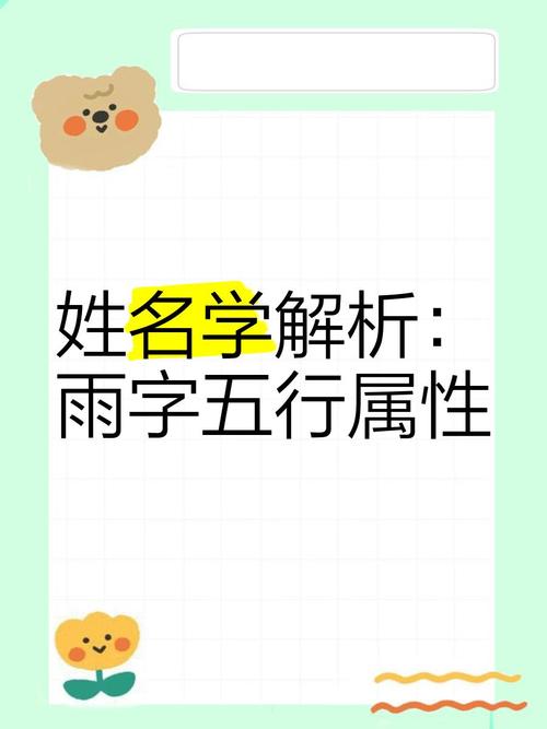 雨字五行属什么？男孩取名寓意有哪些？
