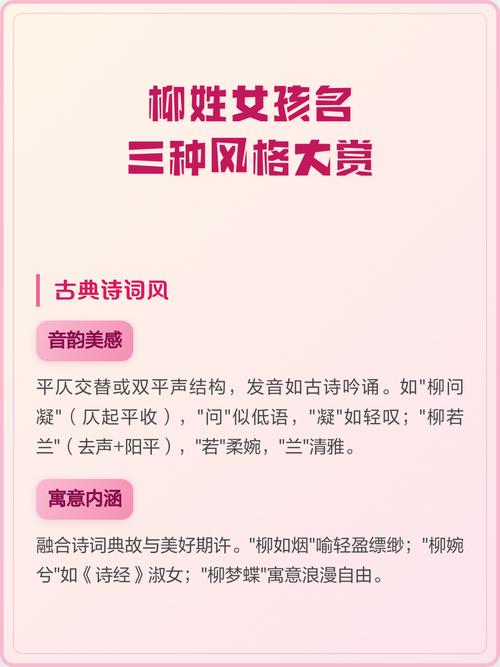 姓柳的女孩起一个优美的名字，有没有什么好建议？