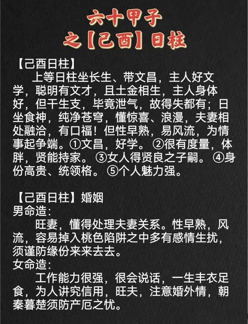 己酉日柱女命最厉害的格局是什么？有没有什么特殊的命理特点？