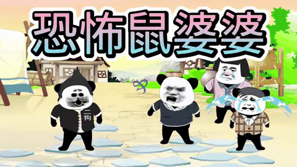 狗媳妇与鼠婆婆相处融洽吗，嫩否和谐共处，彼此关系如何？