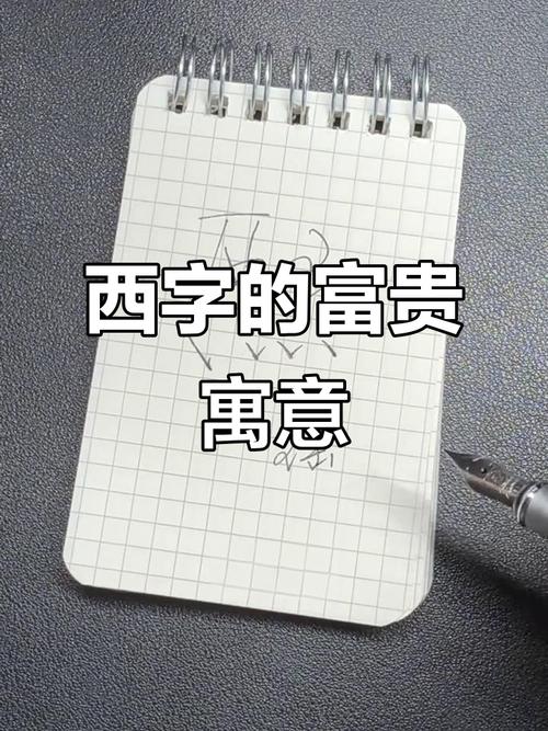 西字五行属金吗？男孩取名寓意有哪些？
