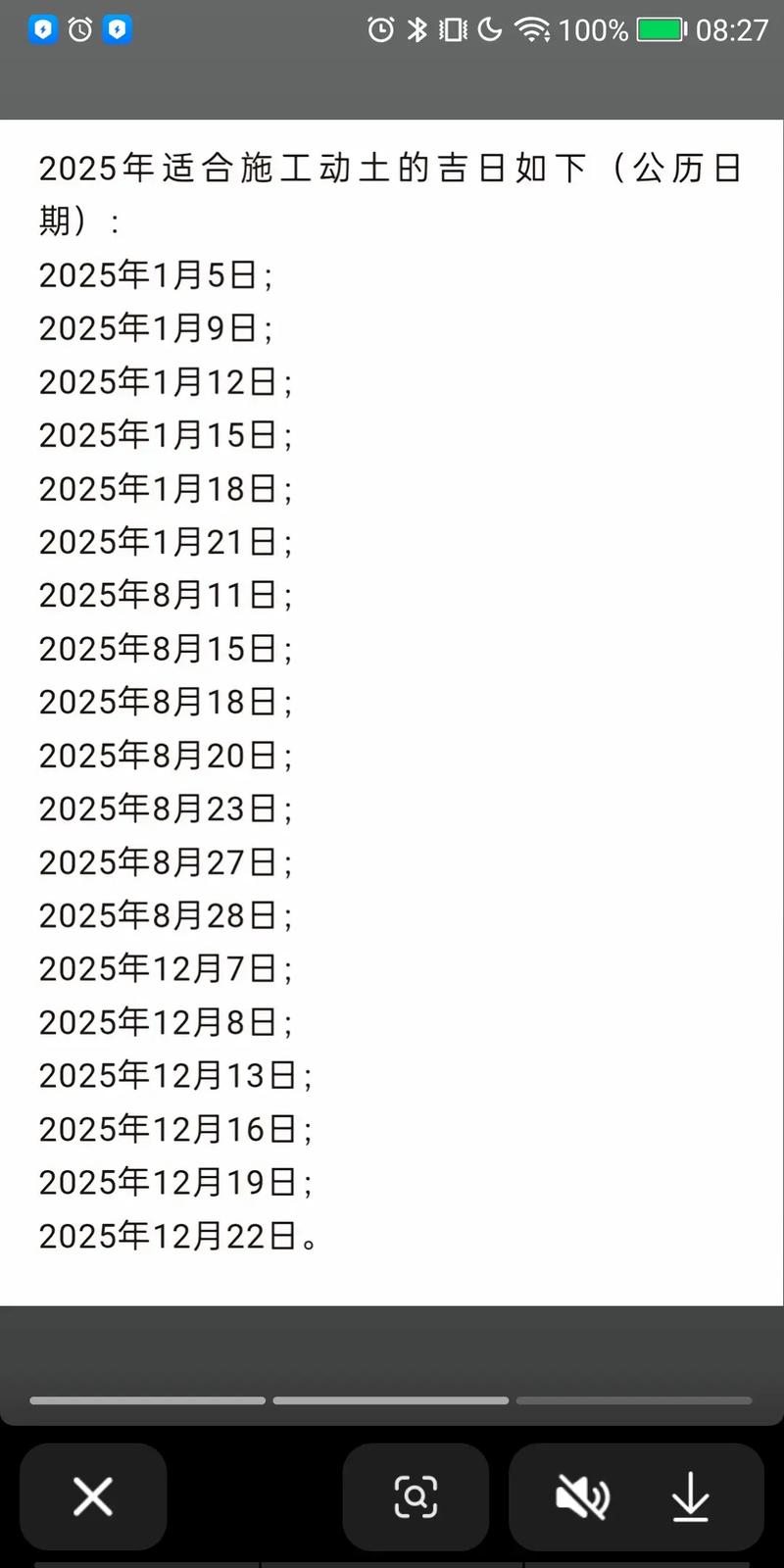 2025年农历七月十六动土建房，这个日子适合动土吗？
