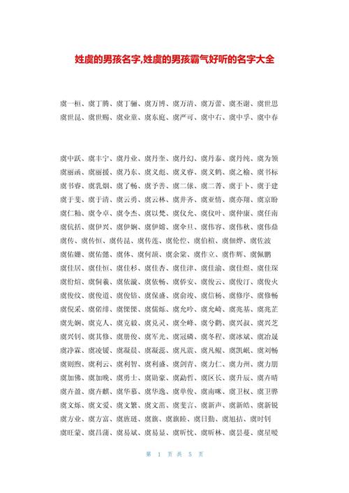 虞姓男孩名字中蕴含的优美特质，能否推荐一个独特且富有诗意的名字呢？