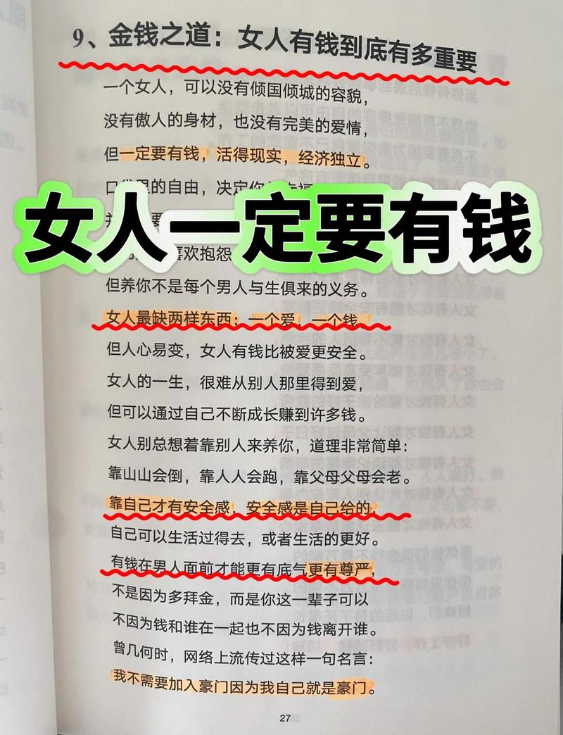 为什么有些女人总是守不住财，是不是她们的命格不适合理财？