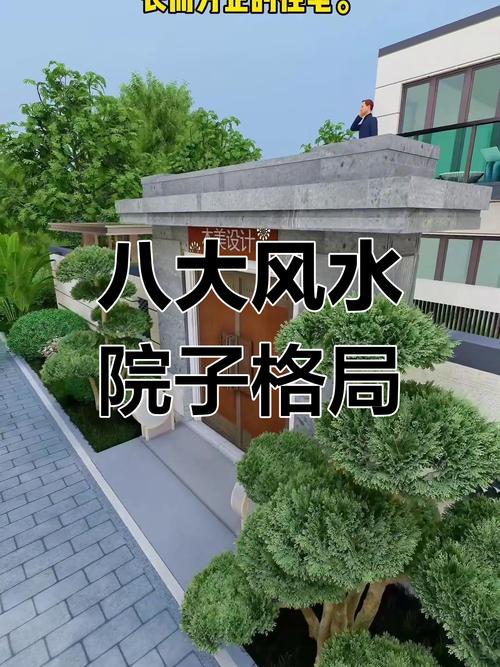 小院风水对住宅来说，真的代表好运势吗？