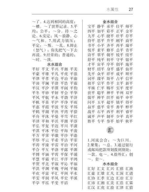 姓平的男孩起一个有含义的名字，有没有什么好的建议呢？