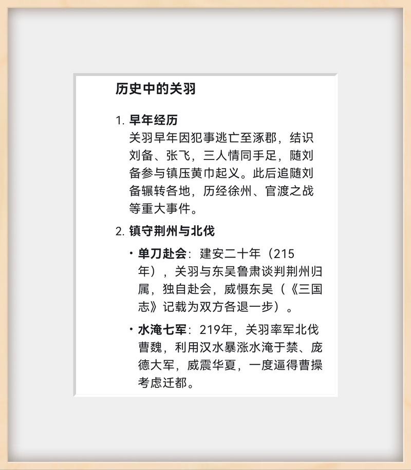 张飞和关羽的八字命理中，有哪些特点或差异值得特别注意？