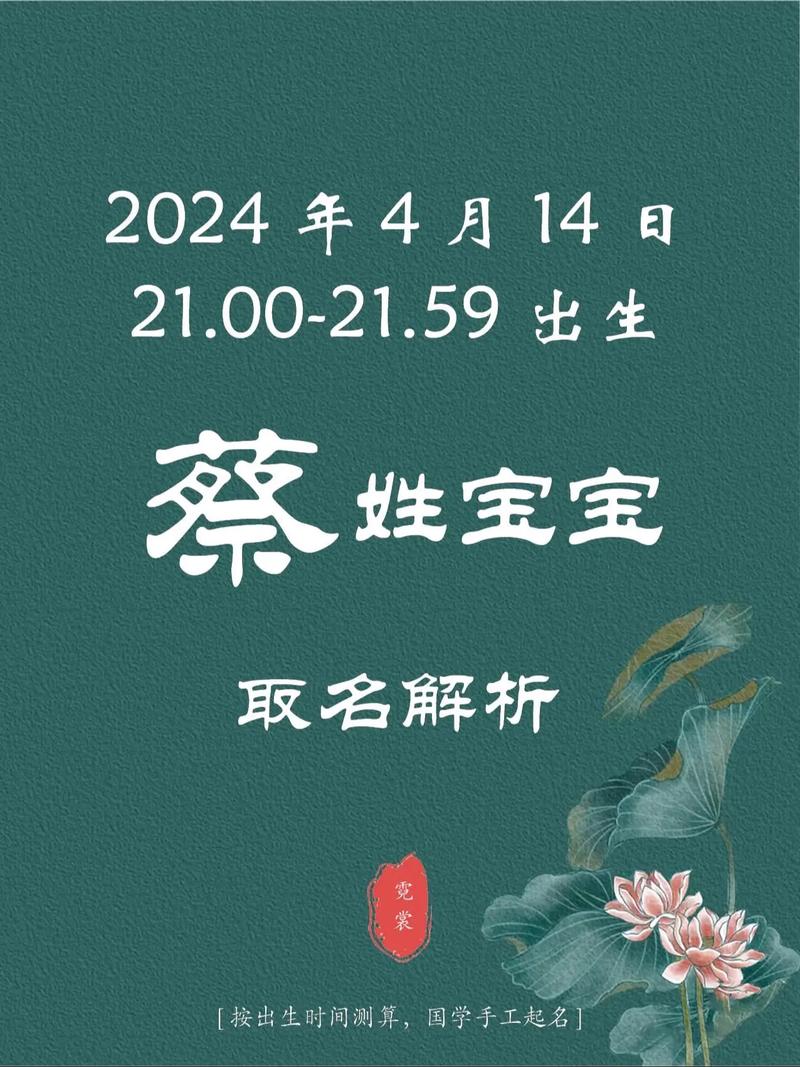 蔡姓男宝宝起名时如何结合风水和五行特点来体现其气质？