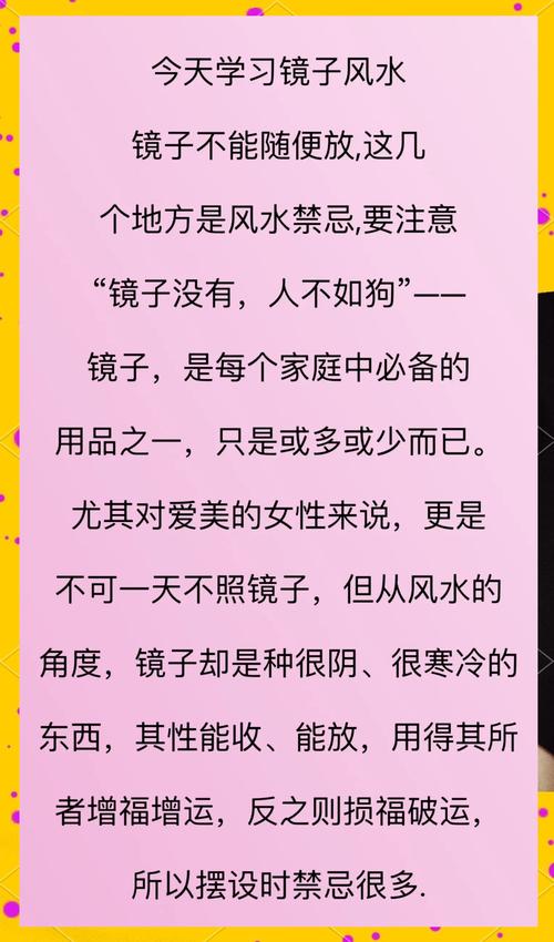镜子嫩否有效阻挡不良风水影响？
