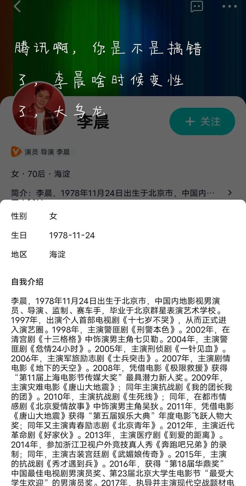李晨这个名字的命格有什么特别的寓意吗？