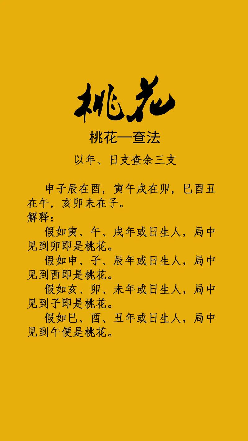 八字中哪个字代表桃花命，改写后命好的人运势如何？