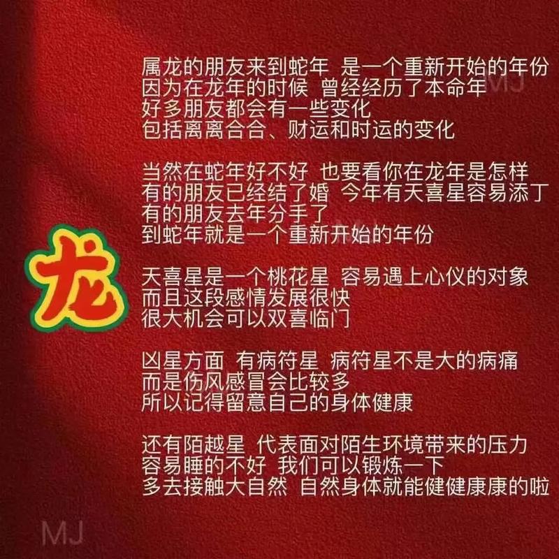 88年属龙的人婚姻运势如何？伴侣关系会怎样发展？