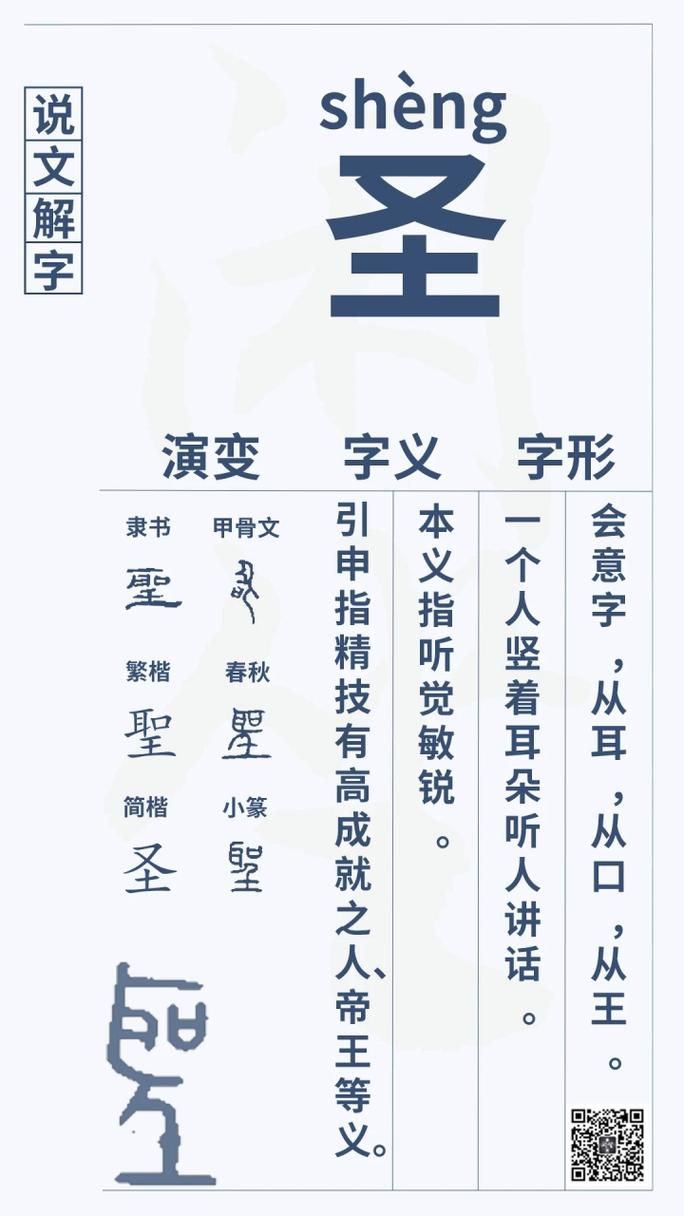 圣字取名对男孩有何深刻寓意和美好愿景？