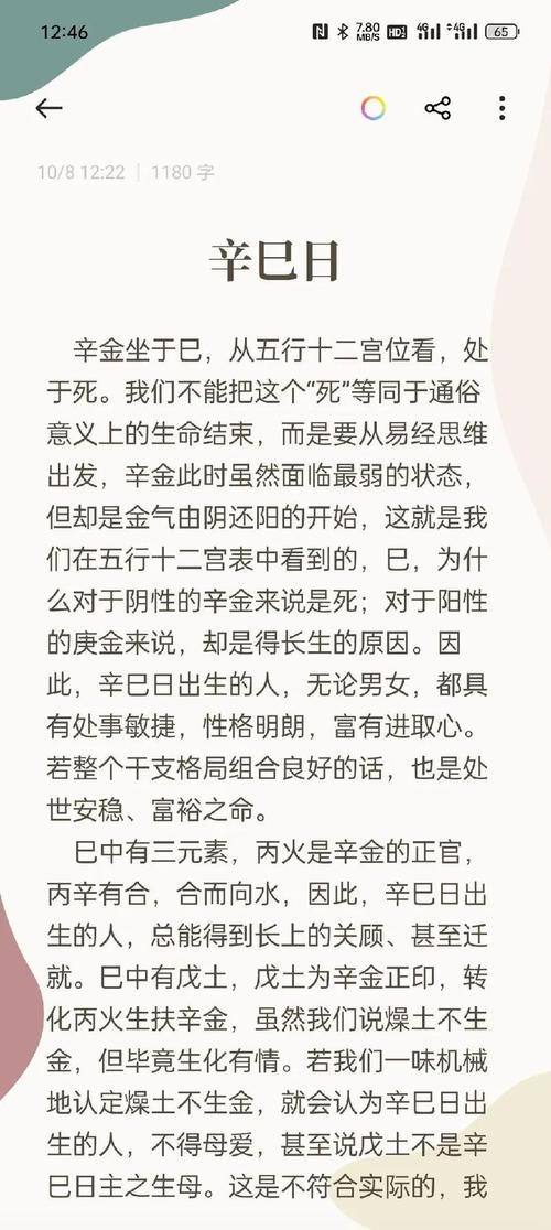 辛巳年庚寅月出生的人，他们的命理特点是什么？