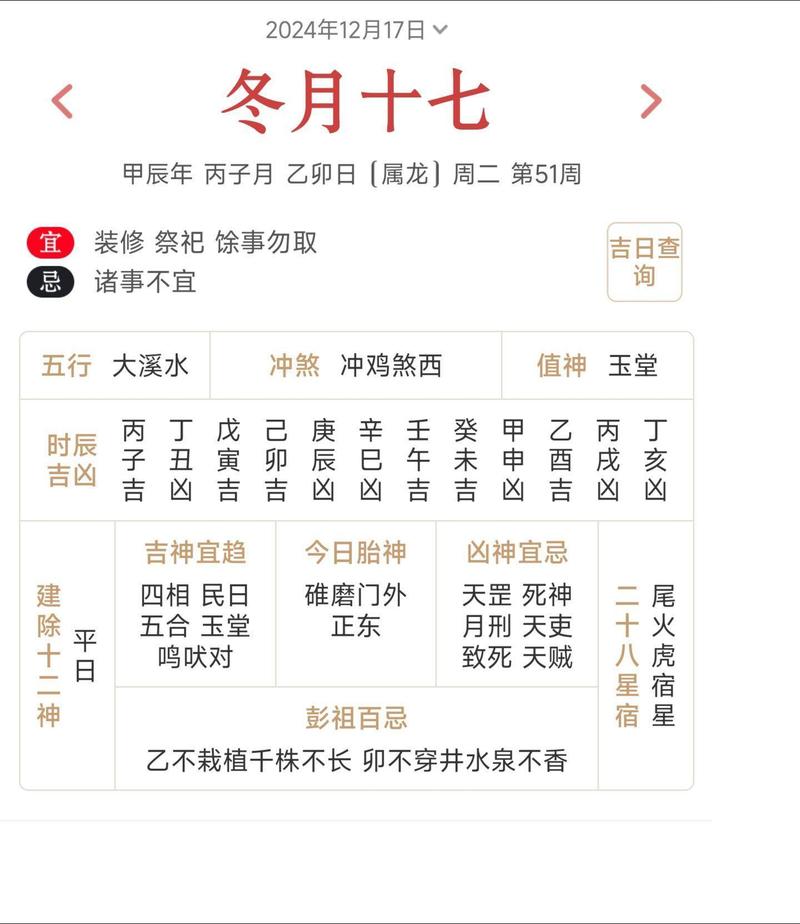 2026年1月5日农历冬月十七，有哪些宜建筑房屋的吉日？