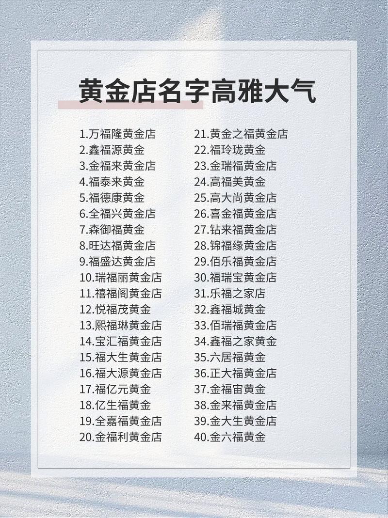 土命开店取什么名适合金命，金命人适合开什么类型的店？