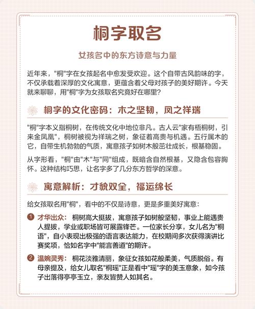 桐字取名寓意女孩聪明美丽，请问桐字作为女孩名字有什么美好寓意？