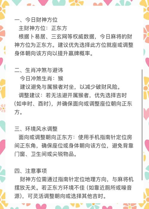 2026年3月17日打麻将时财神方位在哪里？