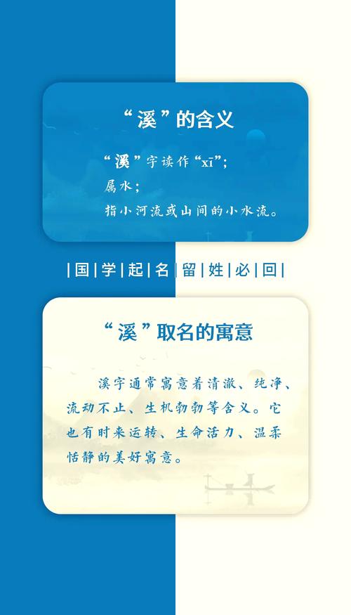 溪字取名寓意女孩，是否富含清澈、灵动、生机勃勃的美好寓意？