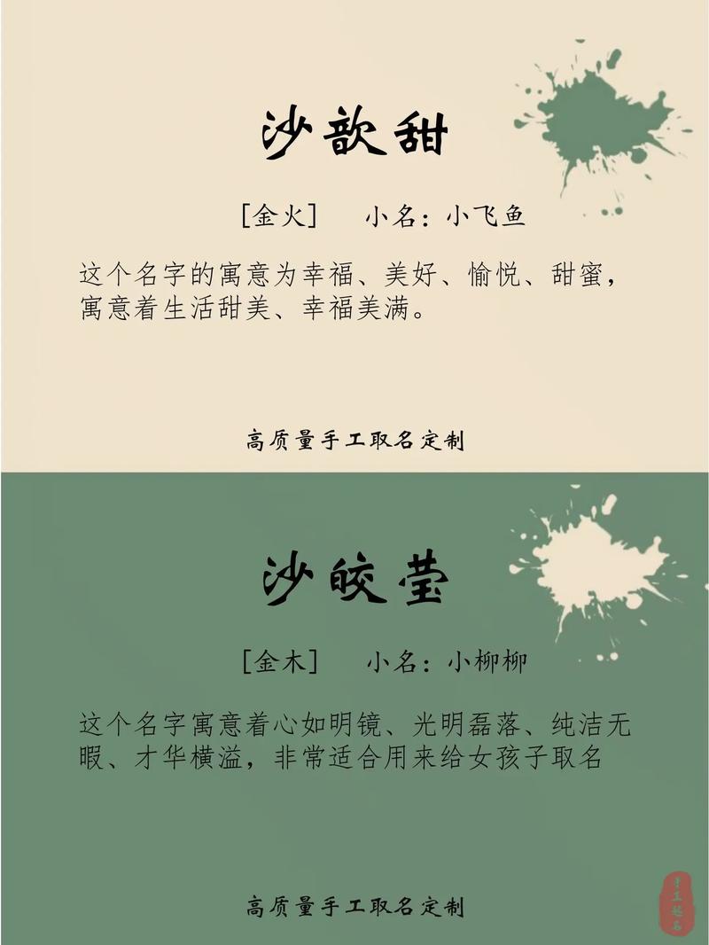 女孩用沙字取名有什么美好的寓意和含义？