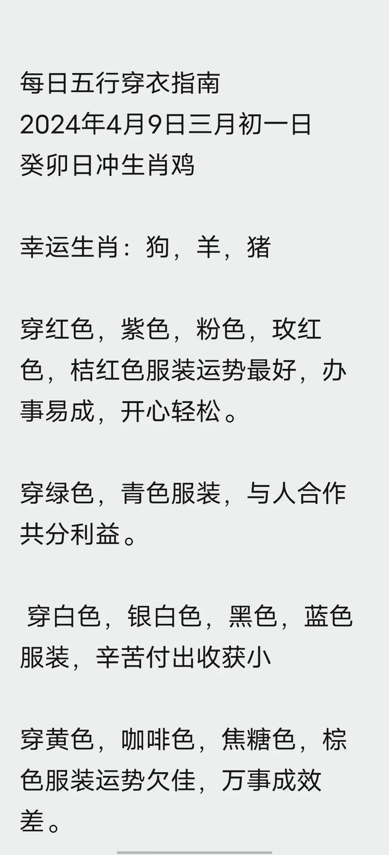 金鸡命和金命分别适合穿什么颜色的衣服？