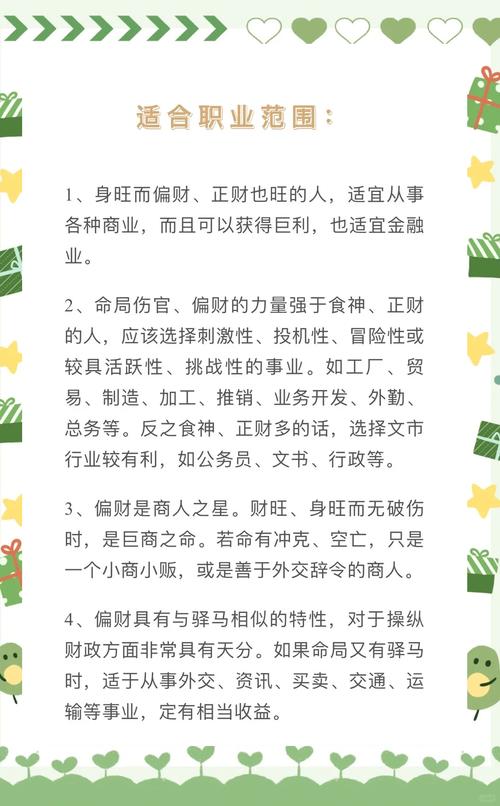 八字命理显示最佳的行业是哪个？有没有推荐的职业方向？