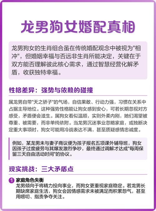 男狗女龙这样的组合属于几等婚姻？