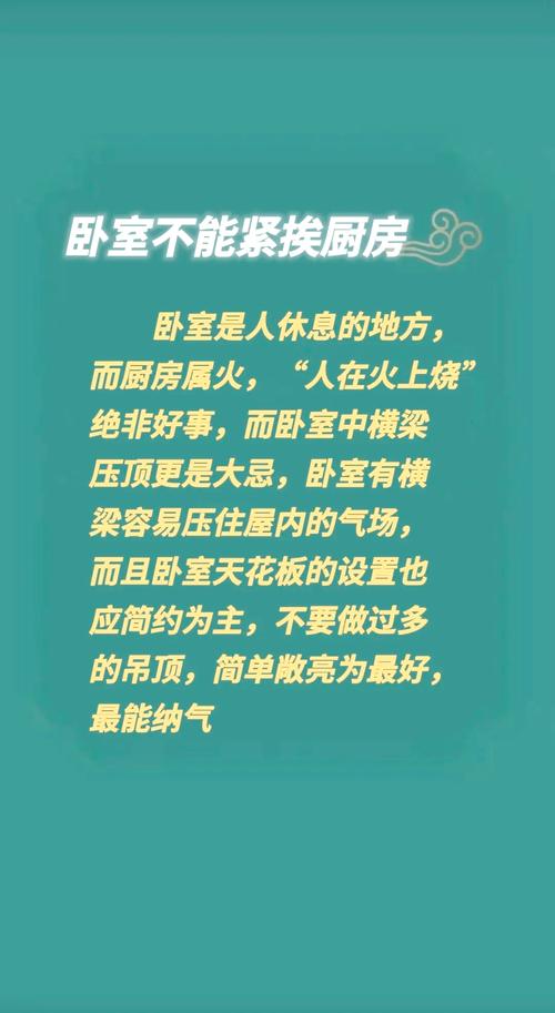 卧室和厨房风水是否相同？