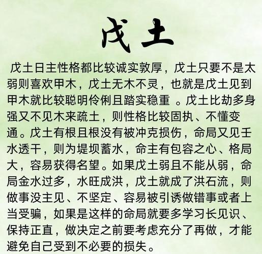 戊己土八字命理具体指的是什么？
