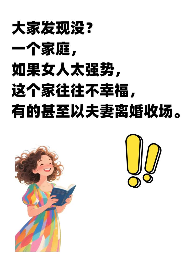女人过于强势会对家庭风水产生怎样的负面影响呢？