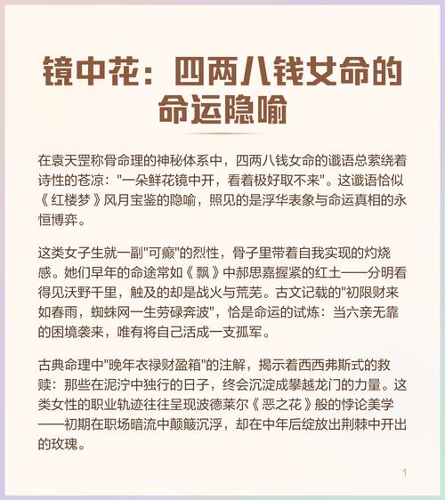四两八钱的女命，命运如何，是好是坏呢？