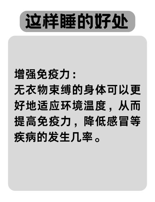 裸睡对女性运势和风水有影响吗？