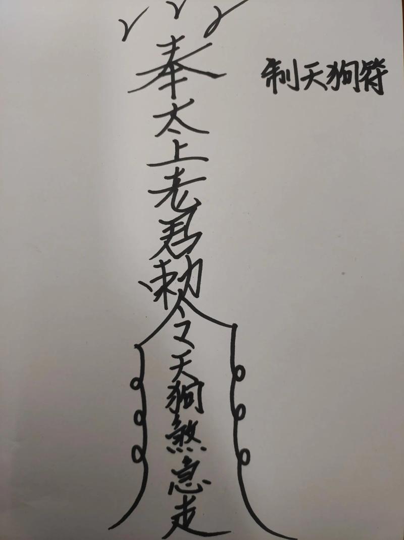 天狗入命和天狗守命分别是什么命理含义？