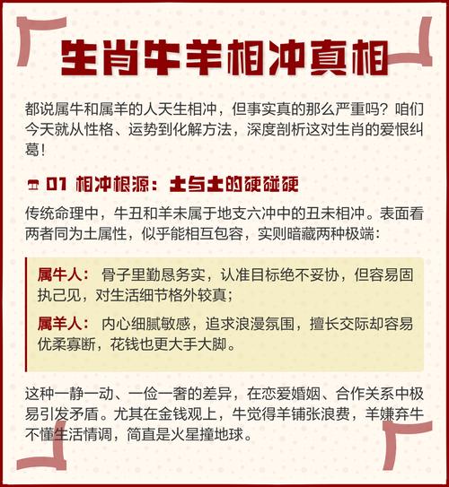 属牛和属羊相冲，究竟是谁会遭遇不幸呢？