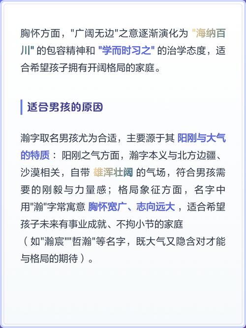瀚字取名对男孩有什么美好的寓意和象征意义？