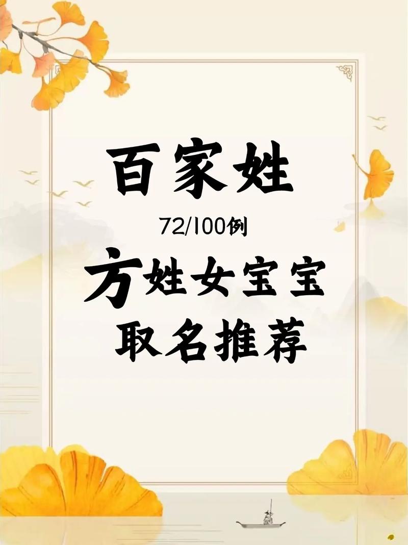 方姓女孩取名吉利，有没有什么好听的吉利名字推荐呢？