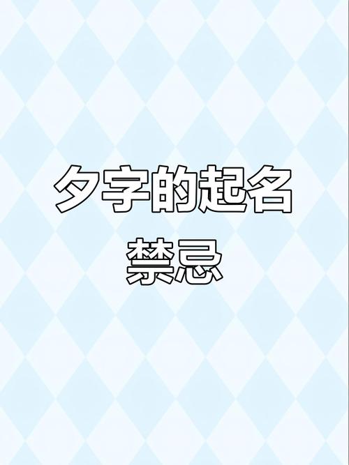 夕字五行属什么？男孩蕞佳组合名字有哪些？