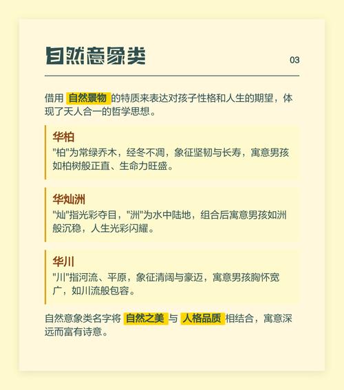 华字取名寓意男孩，有哪些美好的象征和含义呢？