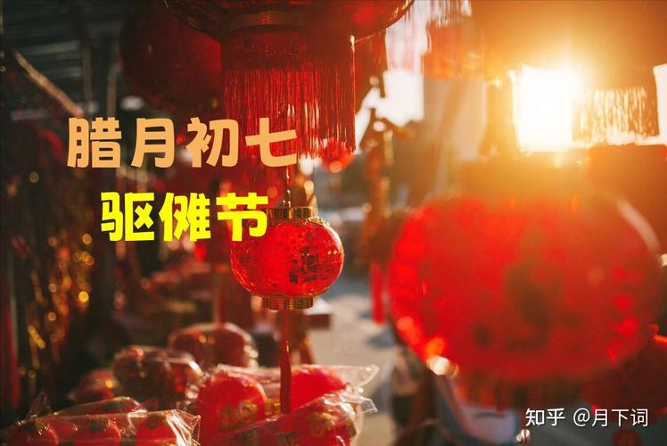 2026年腊月初七适合拆迁吗？如何根据风水判断今日拆迁吉凶？
