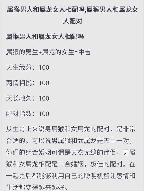 属龙男和属猴女配对是否合适？