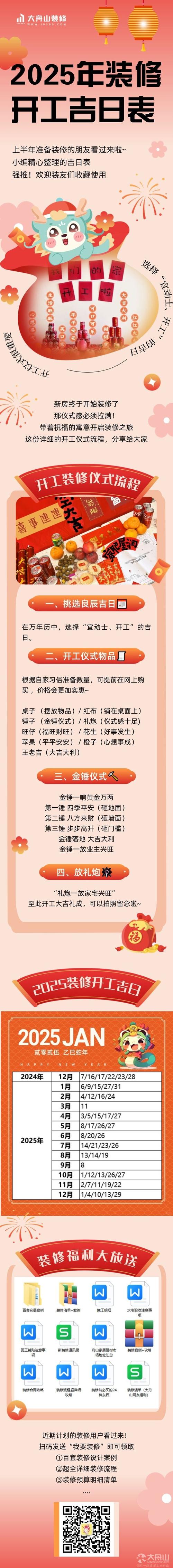 2025年6月11日装修日子合适吗？这个装潢吉日选得对吗？