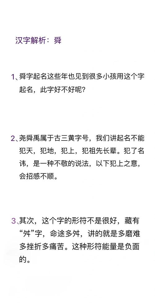 舜字五行属什么？男孩取名寓意有哪些？