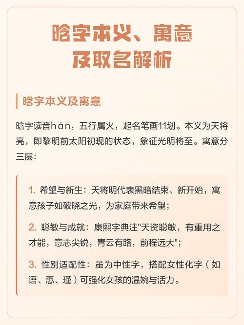 男孩取名用晗字，有何美好寓意和深层含义？