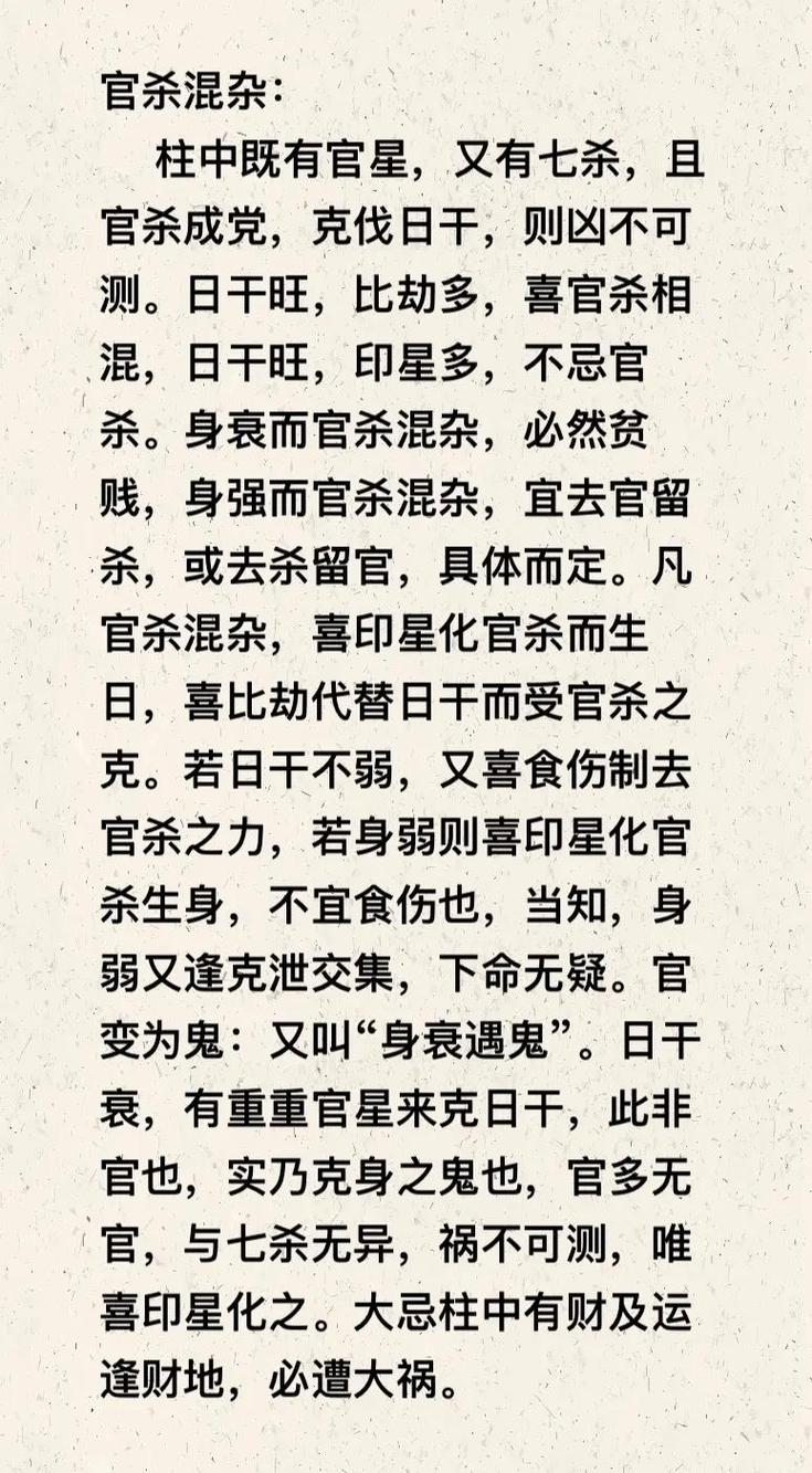 正官格男命食伤混格如何调整，才能优化命局？